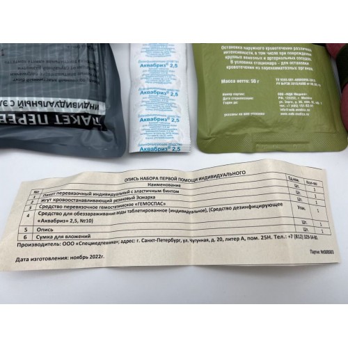 Аптечка-набор индивидуальный первой помощи в Альметьевске