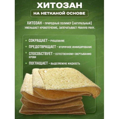 Бинт гемостатический хитозановый в Альметьевске
