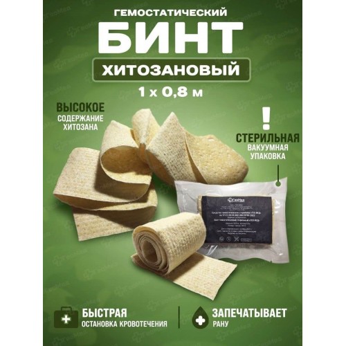 Бинт гемостатический хитозановый в Альметьевске