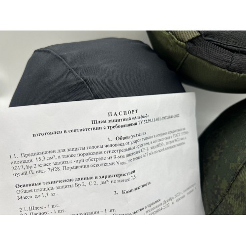 Бронешлем с классом защиты Бр2 в Альметьевске