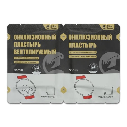 Комплект окклюзионных пластырей Rhino Rescue Chest Seal Twin Pack в Альметьевске