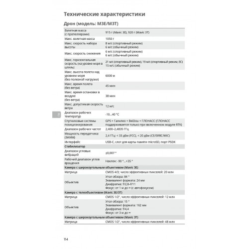 Квадрокоптер DJI Mavic 3T Thermal (Universal Edition) / DJI RC PRO в Альметьевске