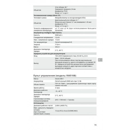 Квадрокоптер DJI Mavic 3T Thermal (Universal Edition) / DJI RC PRO в Альметьевске