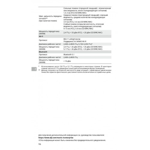 Квадрокоптер DJI Mavic 3T Thermal (Universal Edition) / DJI RC PRO в Альметьевске