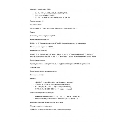 Квадрокоптер DJI Matrice 4T Thermal в Альметьевске