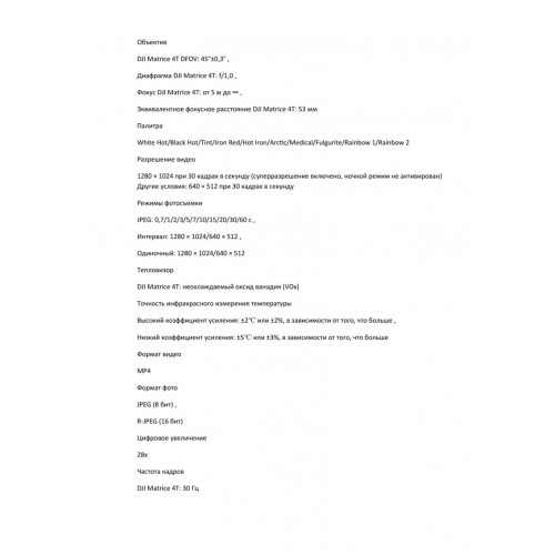 Квадрокоптер DJI Matrice 4T Thermal в Альметьевске