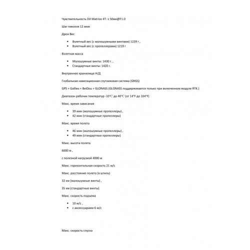 Квадрокоптер DJI Matrice 4T Thermal в Альметьевске