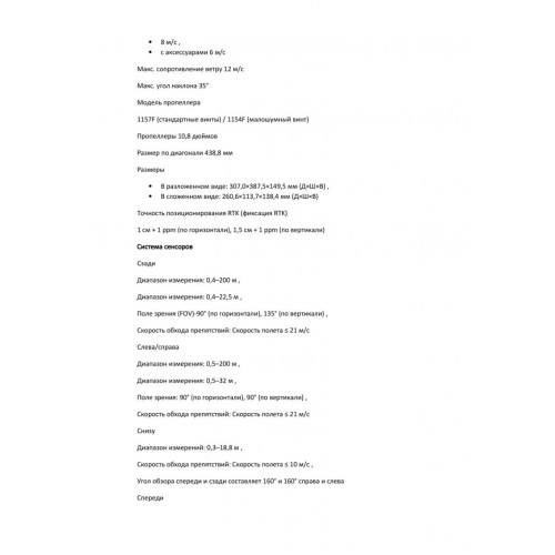 Квадрокоптер DJI Matrice 4T Thermal в Альметьевске