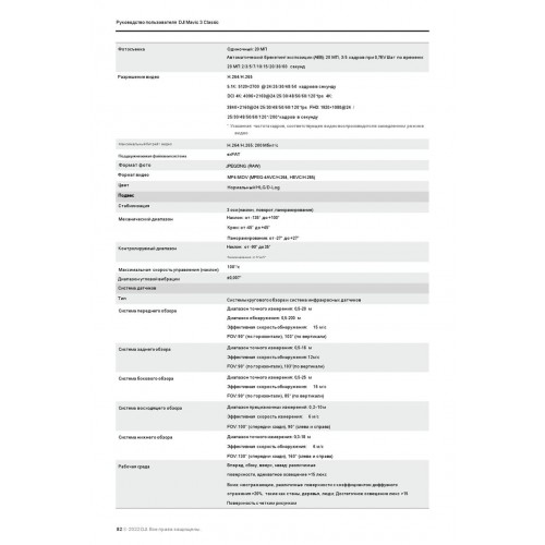 Квадрокоптер DJI Mavic 3 Classic (DJI RC) в Альметьевске
