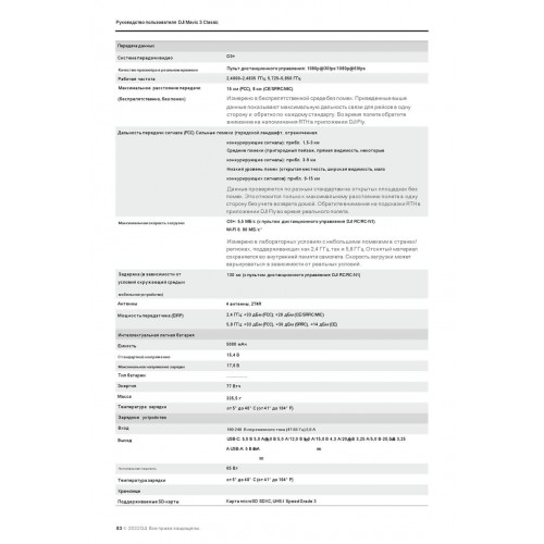 Квадрокоптер DJI Mavic 3 Classic (DJI RC) в Альметьевске