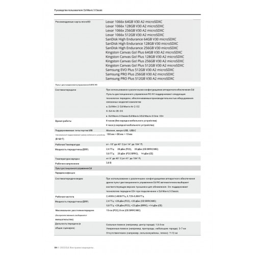 Квадрокоптер DJI Mavic 3 Classic (DJI RC) в Альметьевске