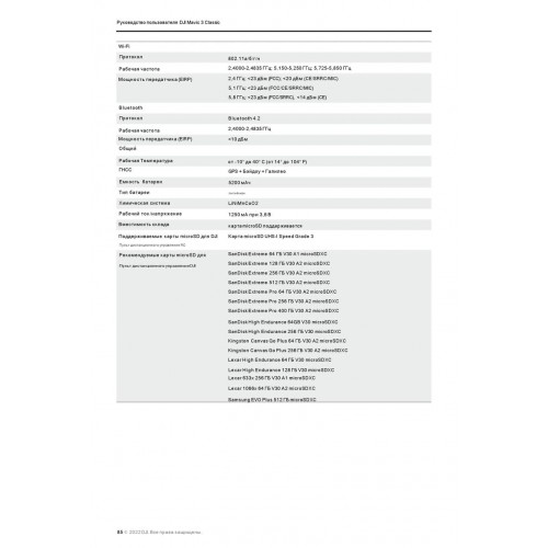 Квадрокоптер DJI Mavic 3 Classic (DJI RC) в Альметьевске