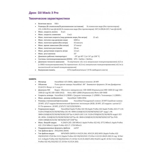 Квадрокоптер DJI Mavic 3 Pro (тушка) в Альметьевске