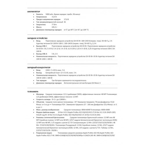 Квадрокоптер DJI Mavic 3 Pro (тушка) в Альметьевске